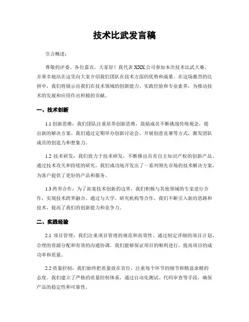 技术比武发言稿