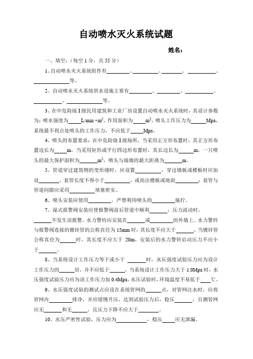 自动喷淋系统考试题