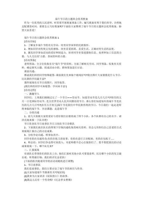 端午节日的主题班会优秀教案