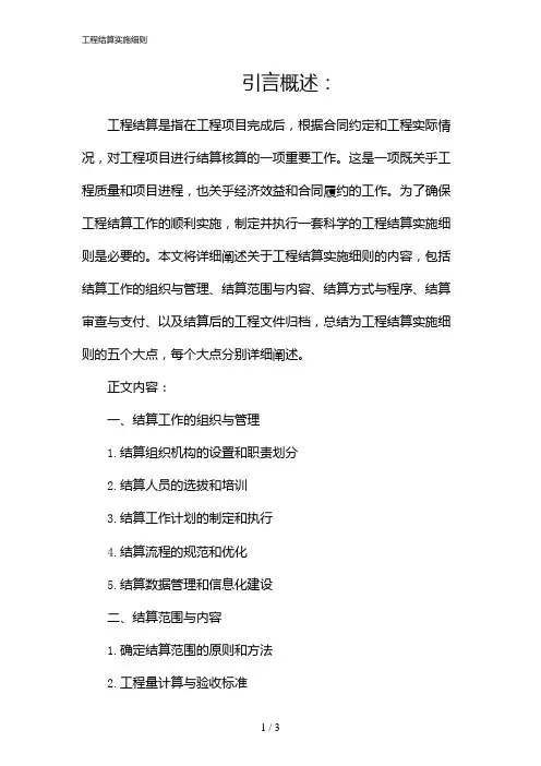 工程结算实施细则