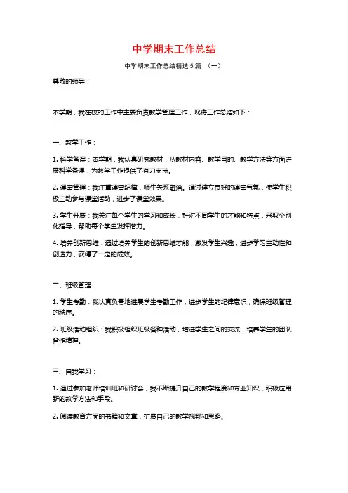 中学期末工作总结5篇