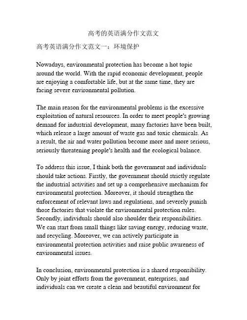 高考的英语满分作文范文