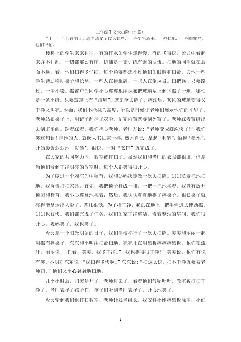 二年级作文大扫除(7篇)