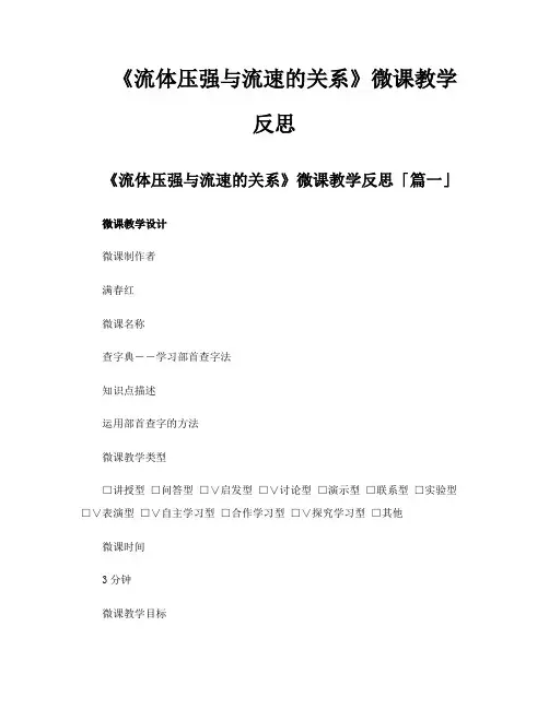 《流体压强与流速的关系》微课教学反思