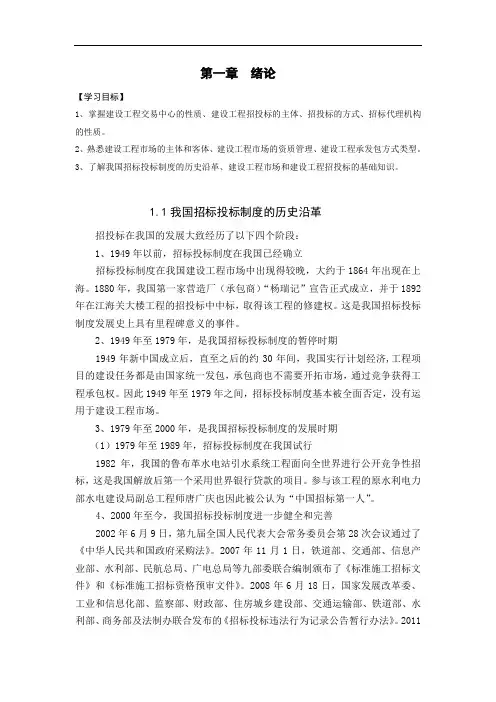 《建设工程招投标与合同管理》—教学教案