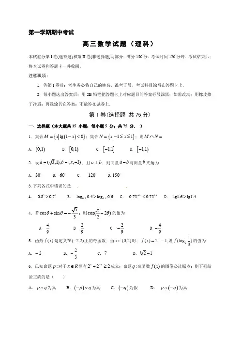 高三数学(理)期中试卷及答案