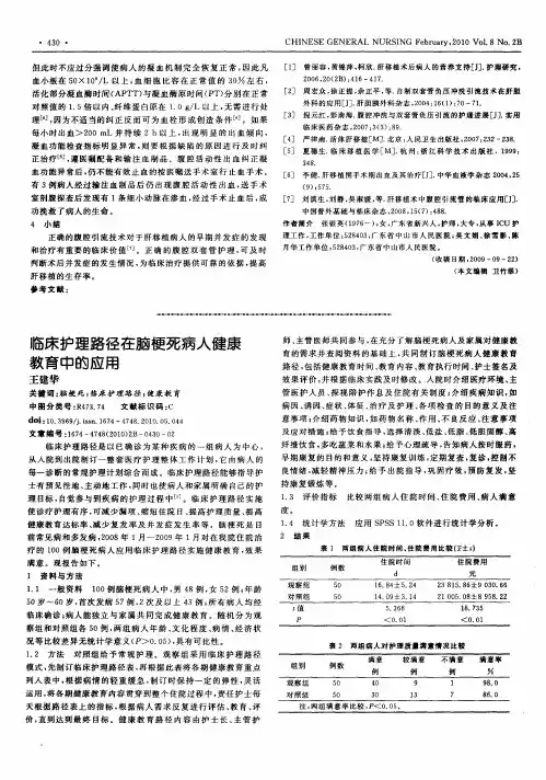 临床护理路径在脑梗死病人健康教育中的应用