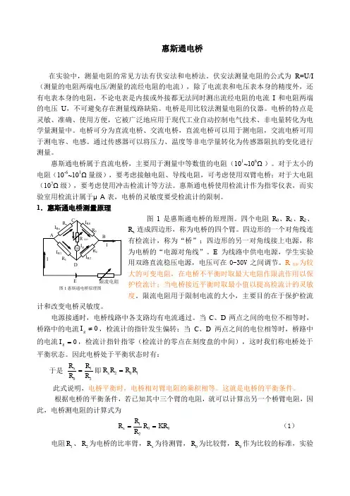 惠斯通电桥原理