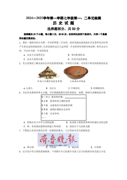 第一、二单元同步检测题-部编版七年级历史上学期