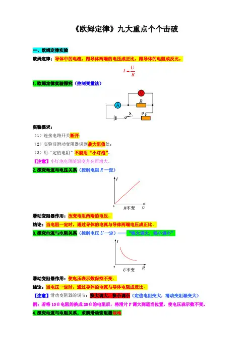《《欧姆定律》九大重点个个击破》