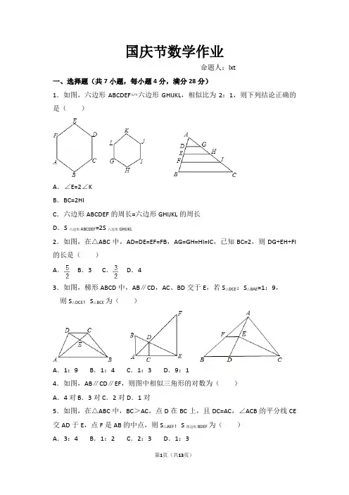 10.1国庆节数学作业