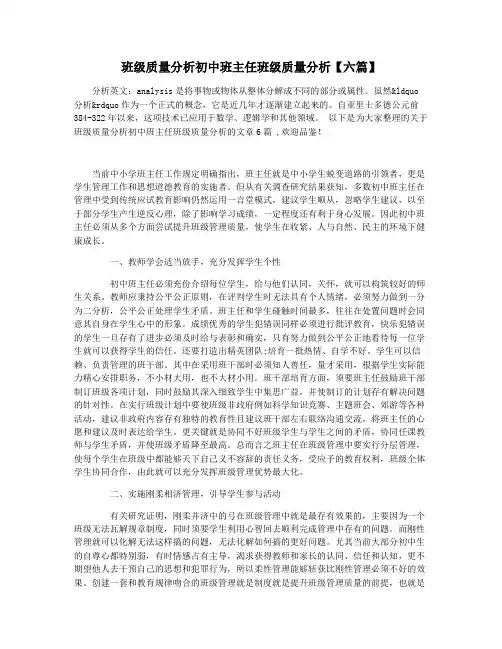 班级质量分析初中班主任班级质量分析【六篇】