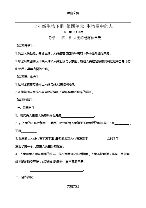 201X年新人教版七年级生物下册导学案全册及答案全册