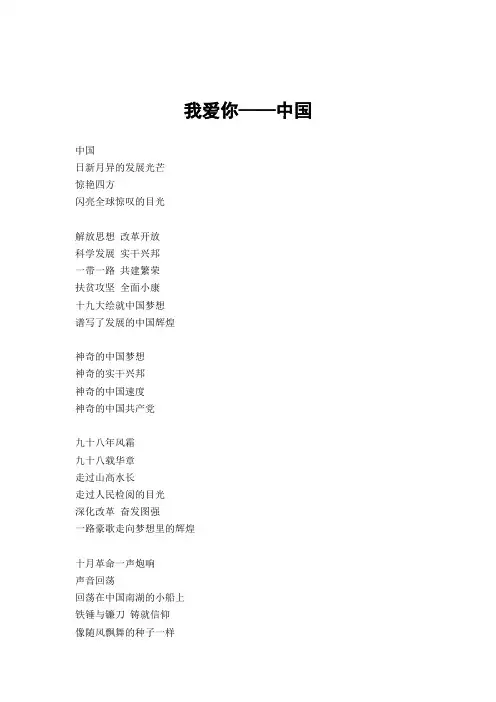 《我爱你——中国》朗诵稿