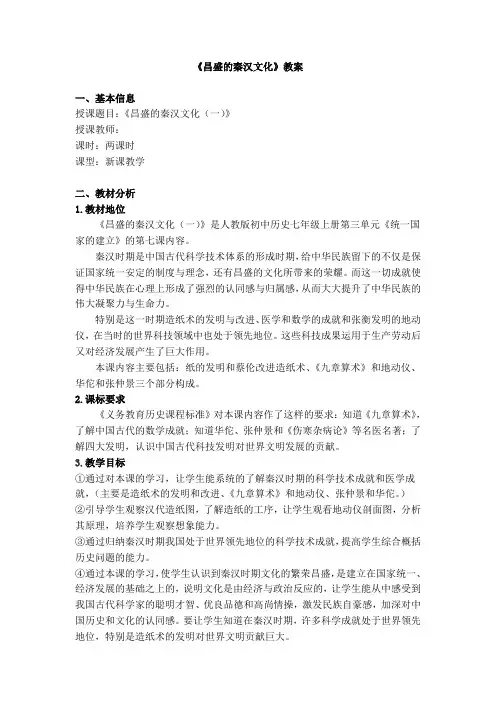第十六课：昌盛的秦汉文化(一)