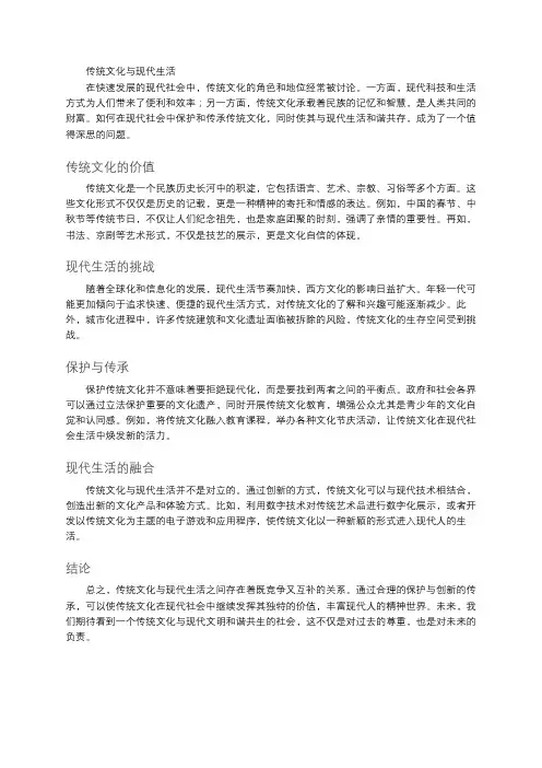 传统文化与现代生活
