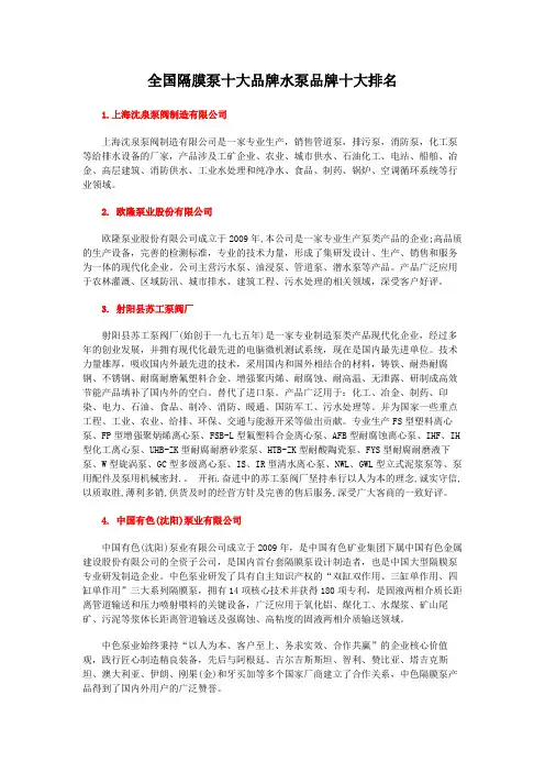 全国隔膜泵十大品牌水泵品牌十大排名