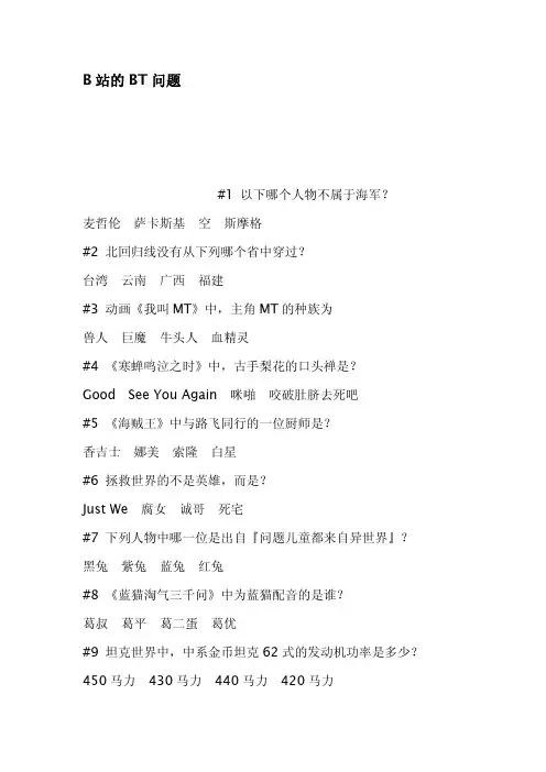 B站的BT问题