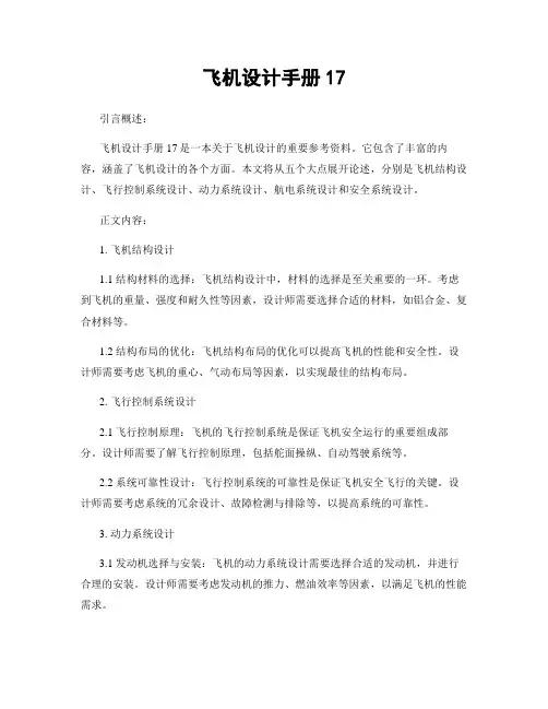 飞机设计手册17 (2)