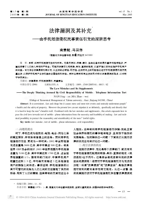法律漏洞及其补充_由手机短信侵权民事责任引发的深层思考