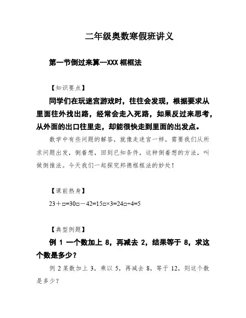 二年级奥数寒假班讲义