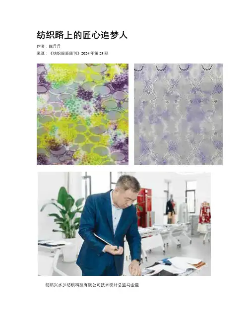 纺织路上的匠心追梦人