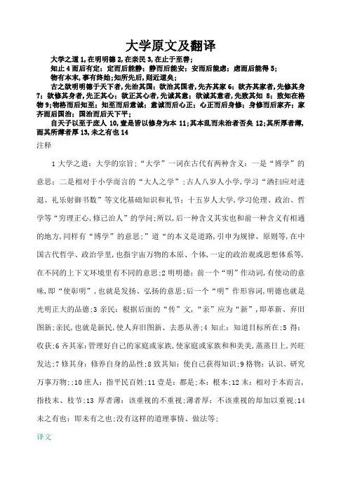 大学原文及翻译