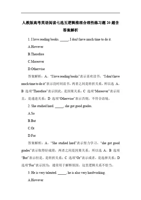 人教版高考英语阅读七选五逻辑推理合理性练习题20题含答案解析