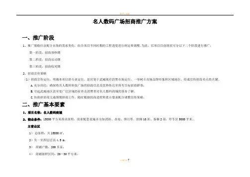 招商推广方案