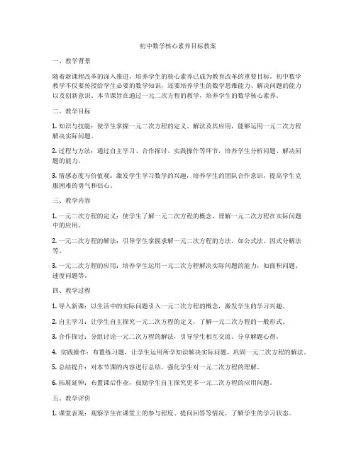 初中数学核心素养目标教案
