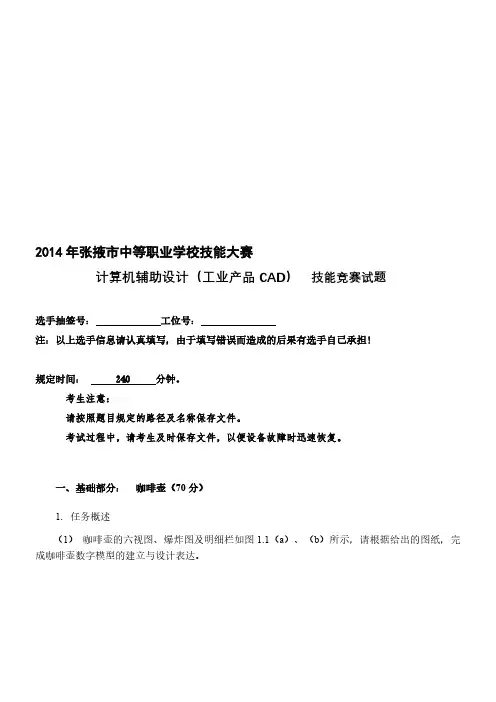 Inventor工业产品设计大赛试题-咖啡机