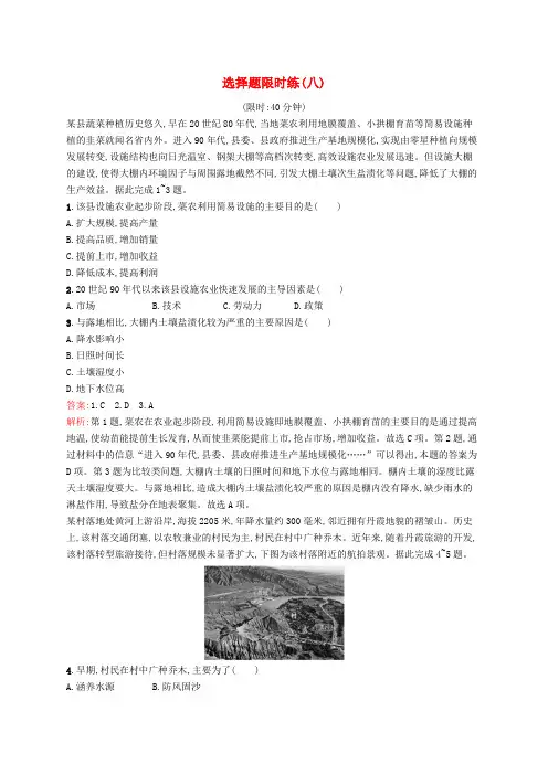 新高考新教材2024届高考地理二轮总复习选择题限时练8