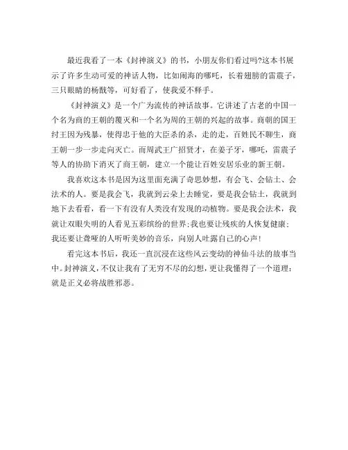 神话小说《封神演义》优秀心得