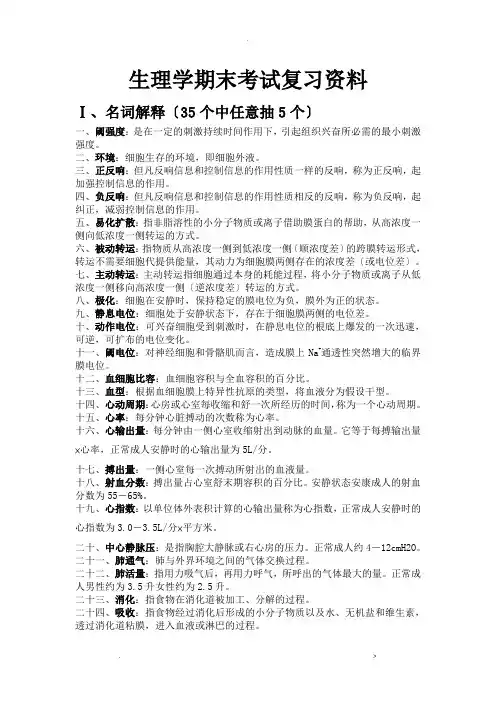 生理学期末考试复习重点