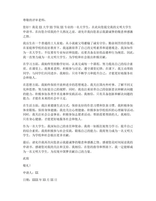 文明大学生申请书个人简介