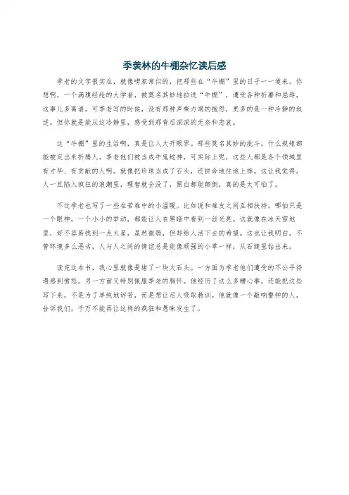 季羡林的牛棚杂忆读后感