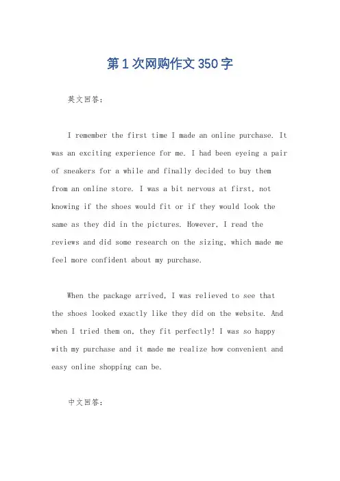 第1次网购作文350字