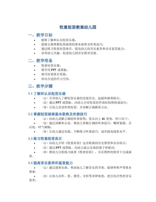 牧童短笛教案幼儿园