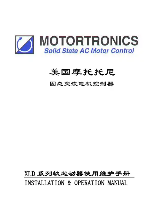 软启动说明书xld中文手册20041127[1]