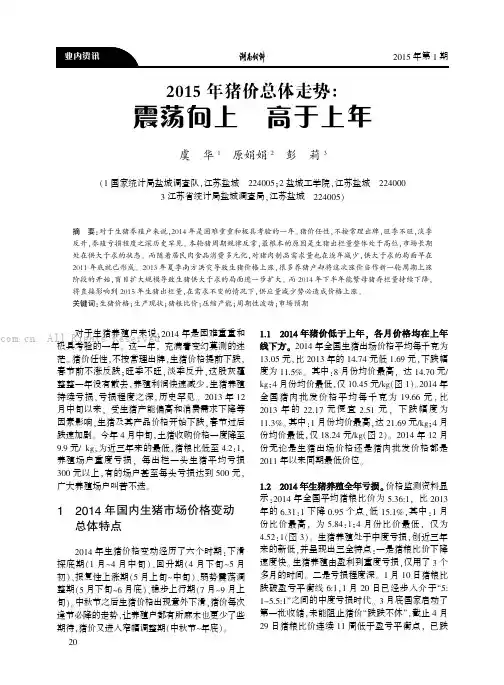 2015年猪价总体走势震荡向上 高于上年