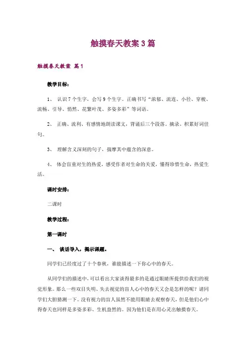 触摸春天教案3篇
