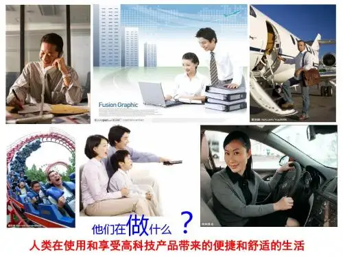 从蒸汽时代到互联网时代PPT1 北师大版