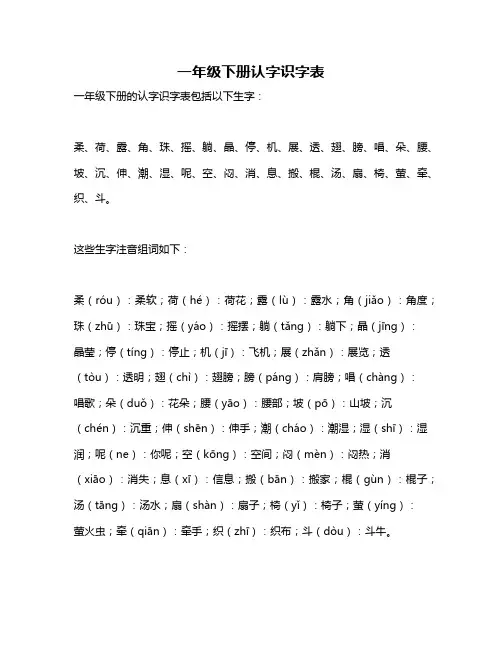 一年级下册认字识字表