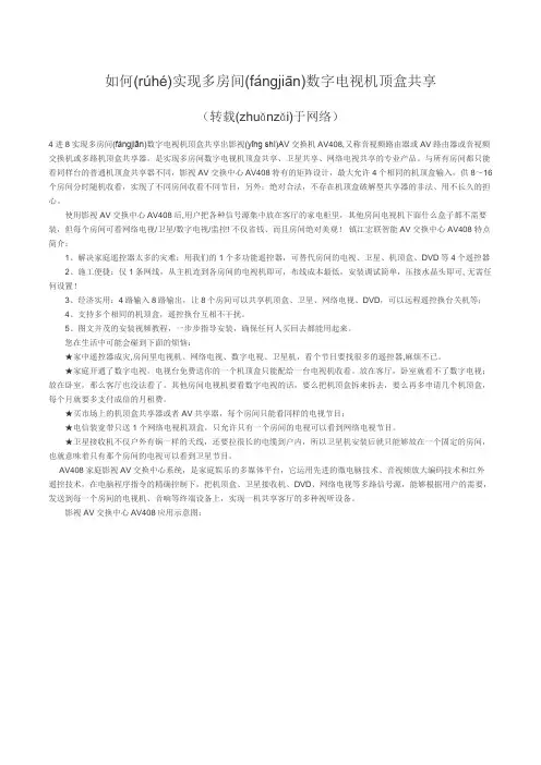 如何实现多房间数字电视机顶盒共享
