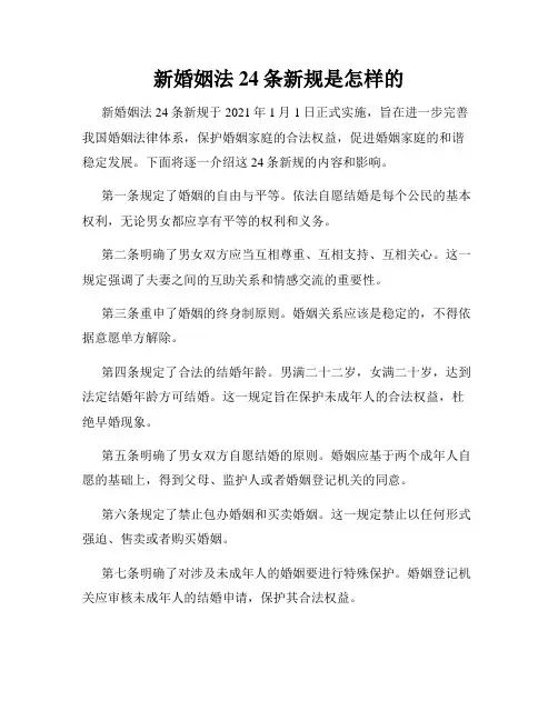 新婚姻法24条新规是怎样的