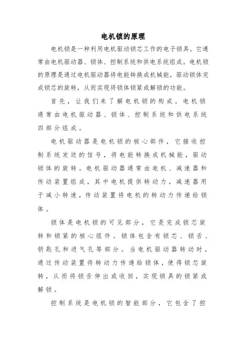 电机锁的原理