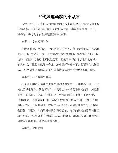 古代风趣幽默的小故事