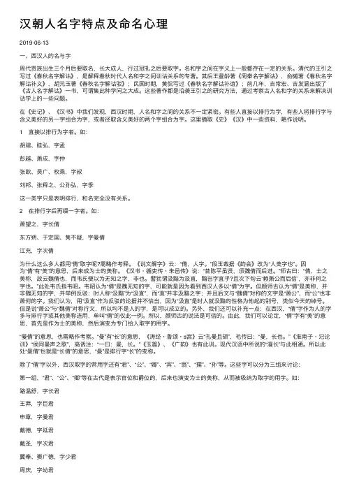 汉朝人名字特点及命名心理
