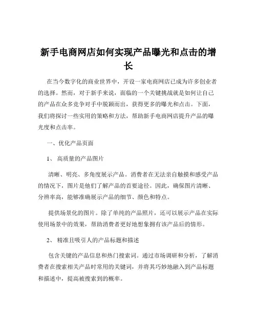 新手电商网店如何实现产品曝光和点击的增长