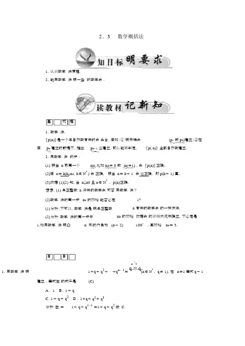 人教版高中数学选修2-2归纳法学案